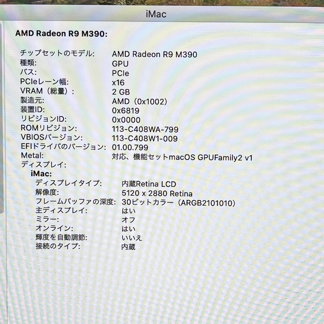 【動作確認済み】Apple iMac A1419 27インチ 2015年モデル