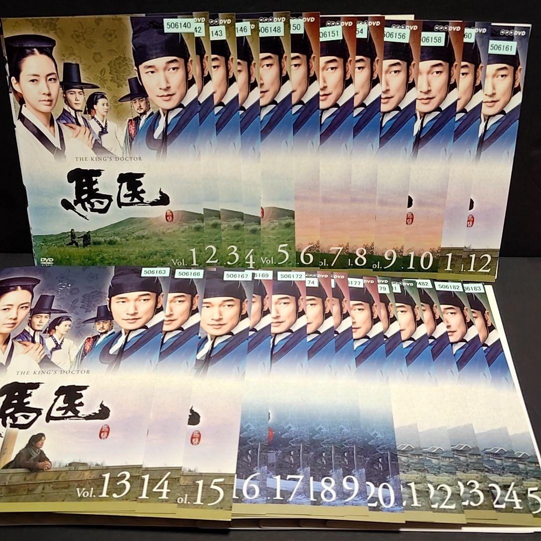 馬医 全２５巻セット