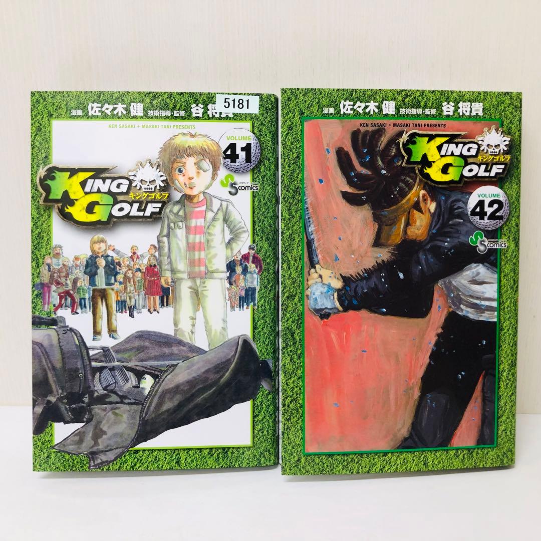 KING GOLF（キングゴルフ） 1～42巻　全巻セット　全巻送料無料セット
