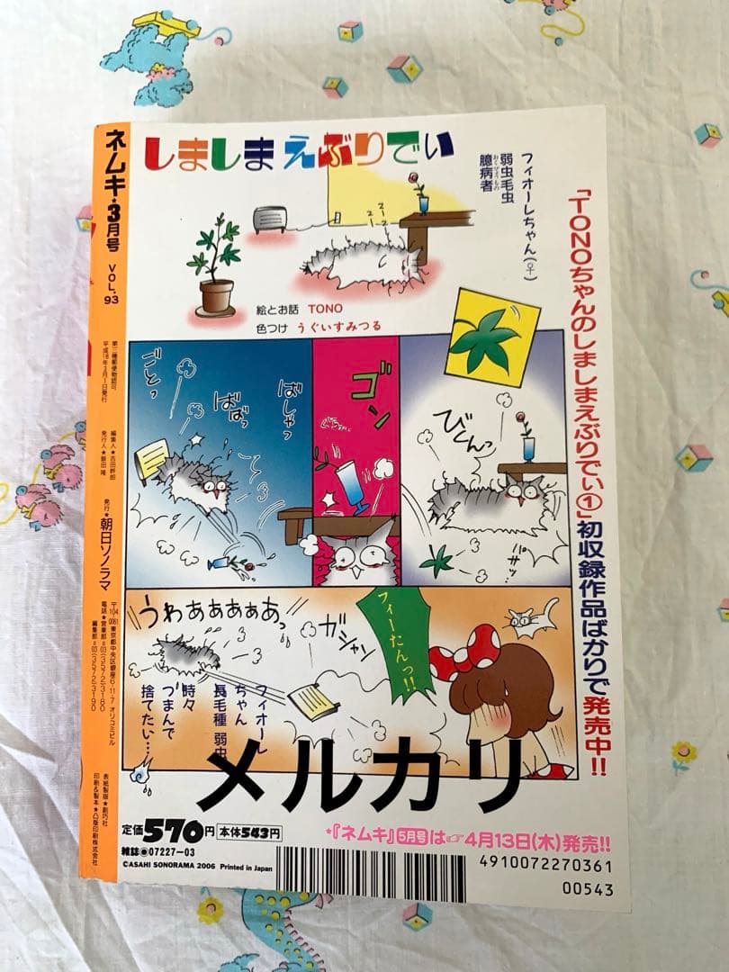 ネムキ　伊藤潤二「蔵書幻影」平成18年(2006年)20年前の雑誌