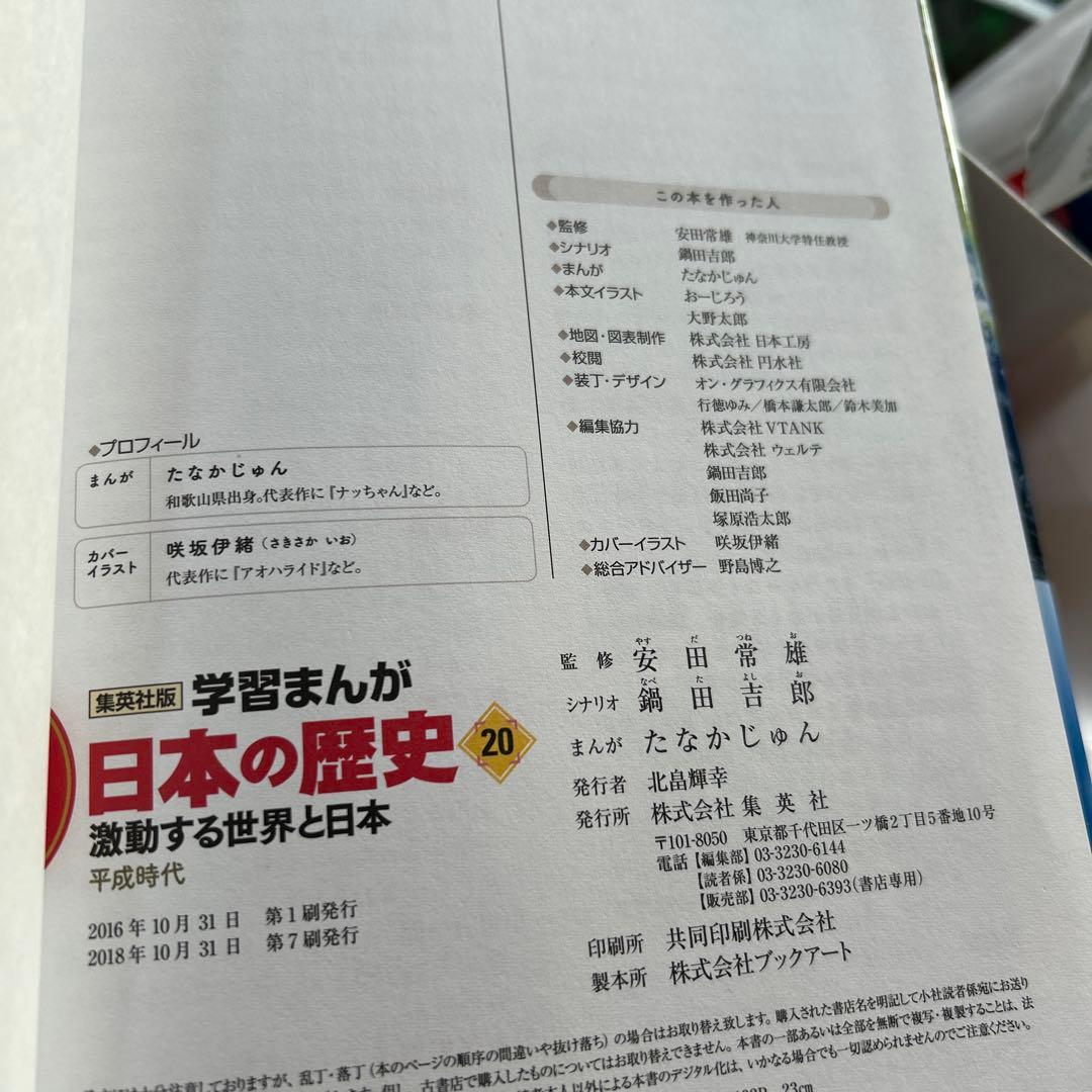 集英社版 学習まんが 日本の歴史 全20 巻 完結セット