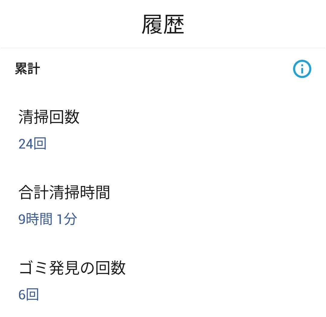 ルンバiRobotルンバe5合計使用時間10時間未満