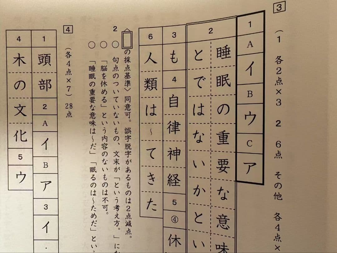 2024年度　希学園小4 ベーシック国語　復習テスト