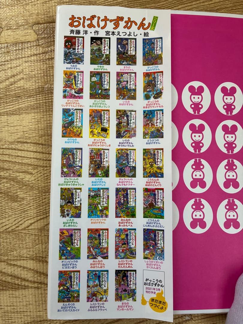 おばけずかん 31冊セット