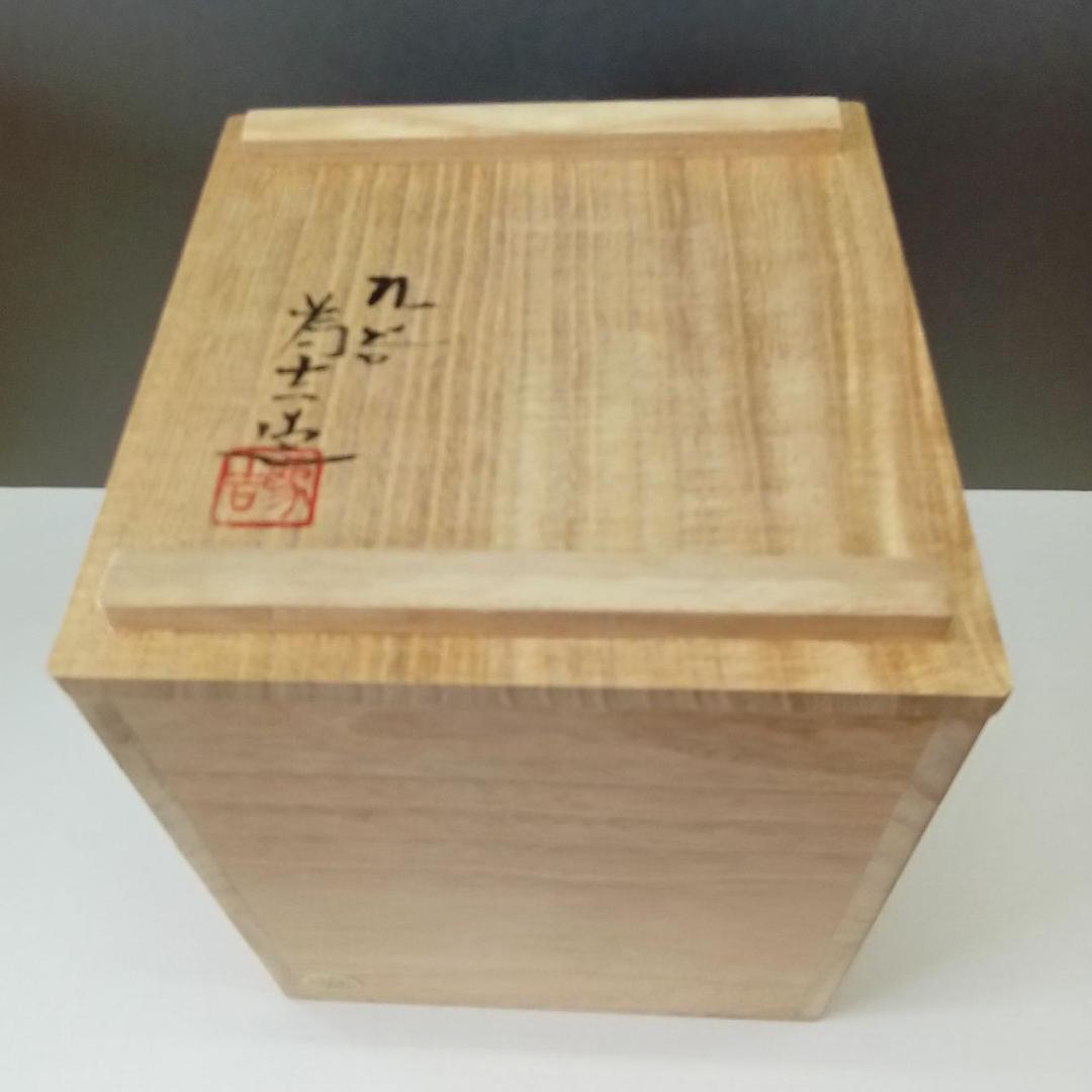 九谷焼　小壺「色絵鉄線花」三ツ井為吉作