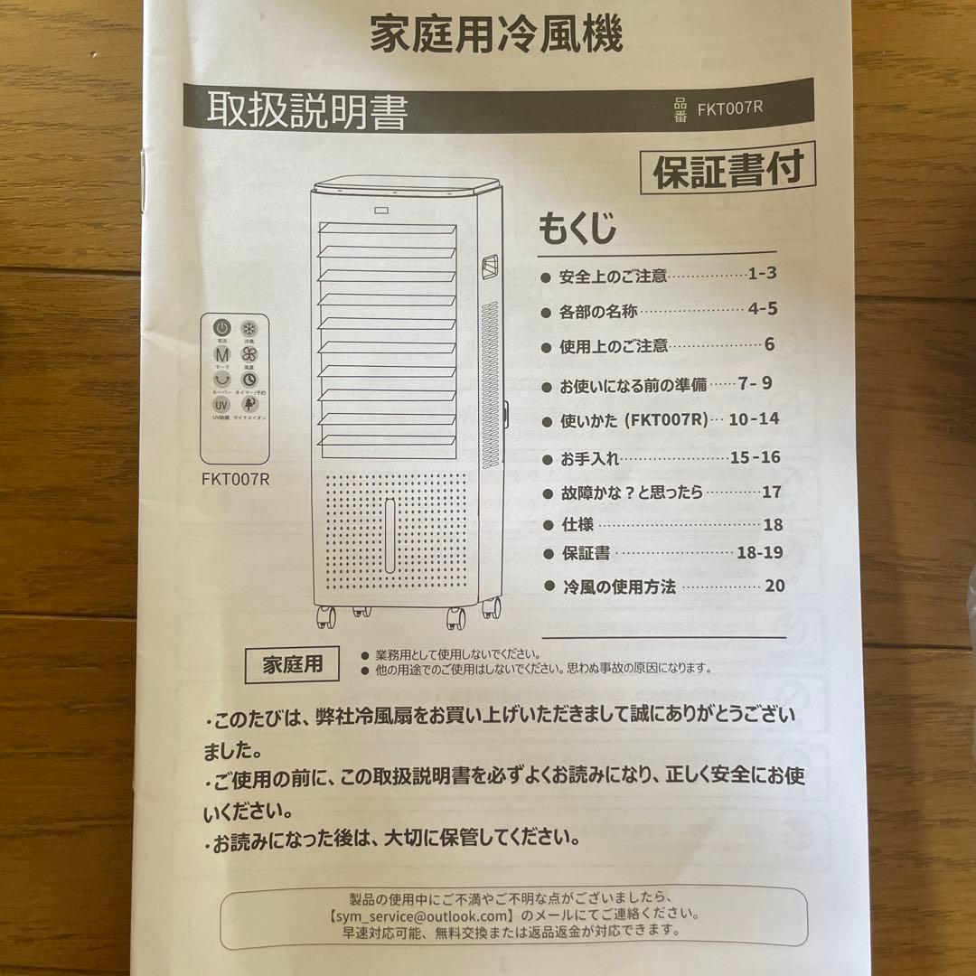 冷風扇