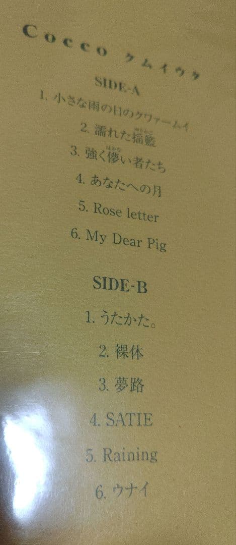Cocco クムイウタ レア廃盤