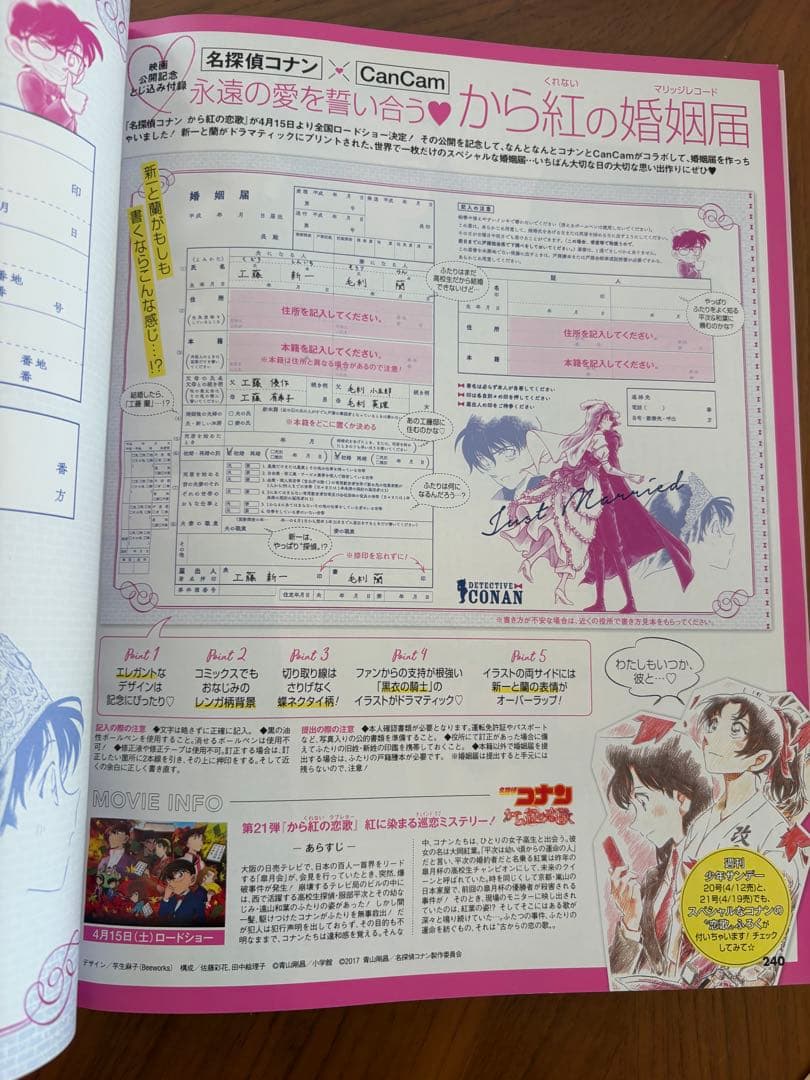 CanCam 5月号 名探偵コナンコラボ 婚姻届