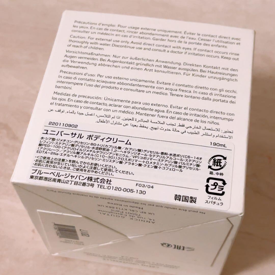 lv☆未使用☆ グタール ユニバーサル ボディクリーム 190ml