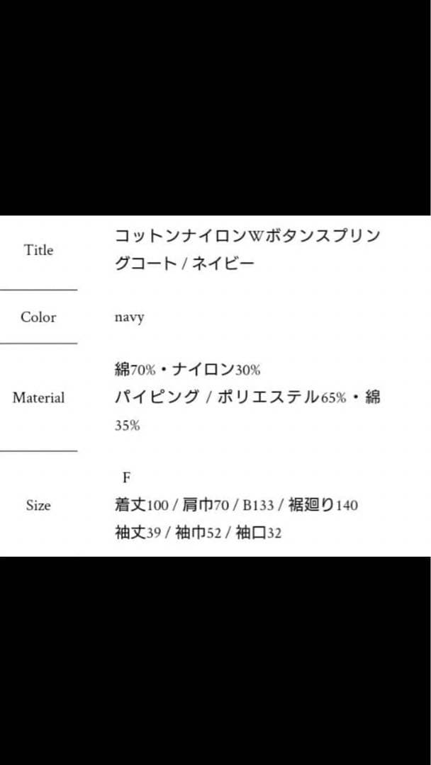 atelier naruse コットンナイロンWボタン スプリングコート