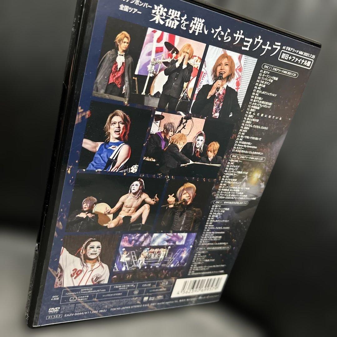 楽器を弾いたらサヨウナラ