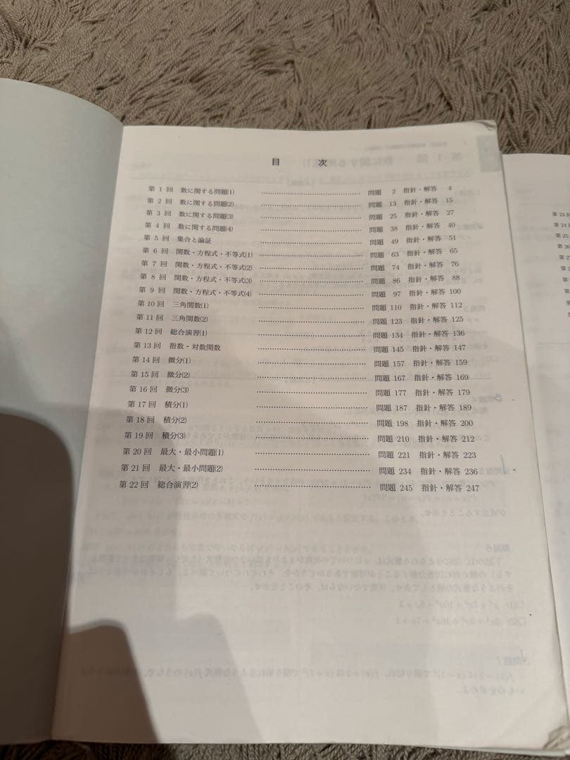鉄緑会　高2数学　問題集