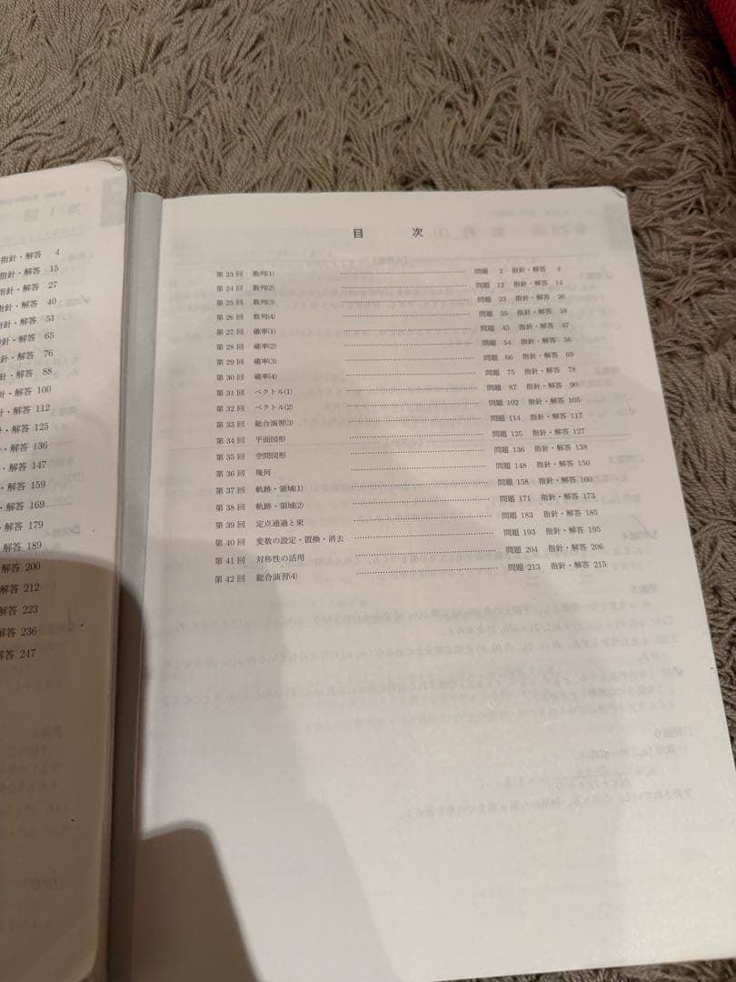 鉄緑会　高2数学　問題集