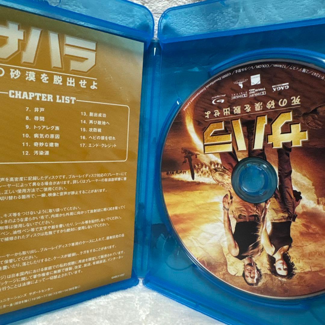 サハラ 死の砂漠を脱出せよ('05米)Blu-ray