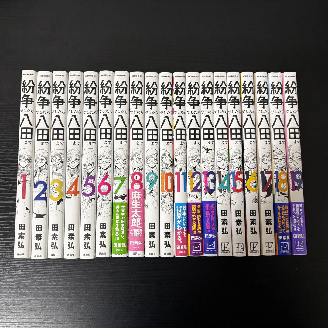 【送料無料】紛争でしたら八田まで 1-19巻 既刊全巻セット