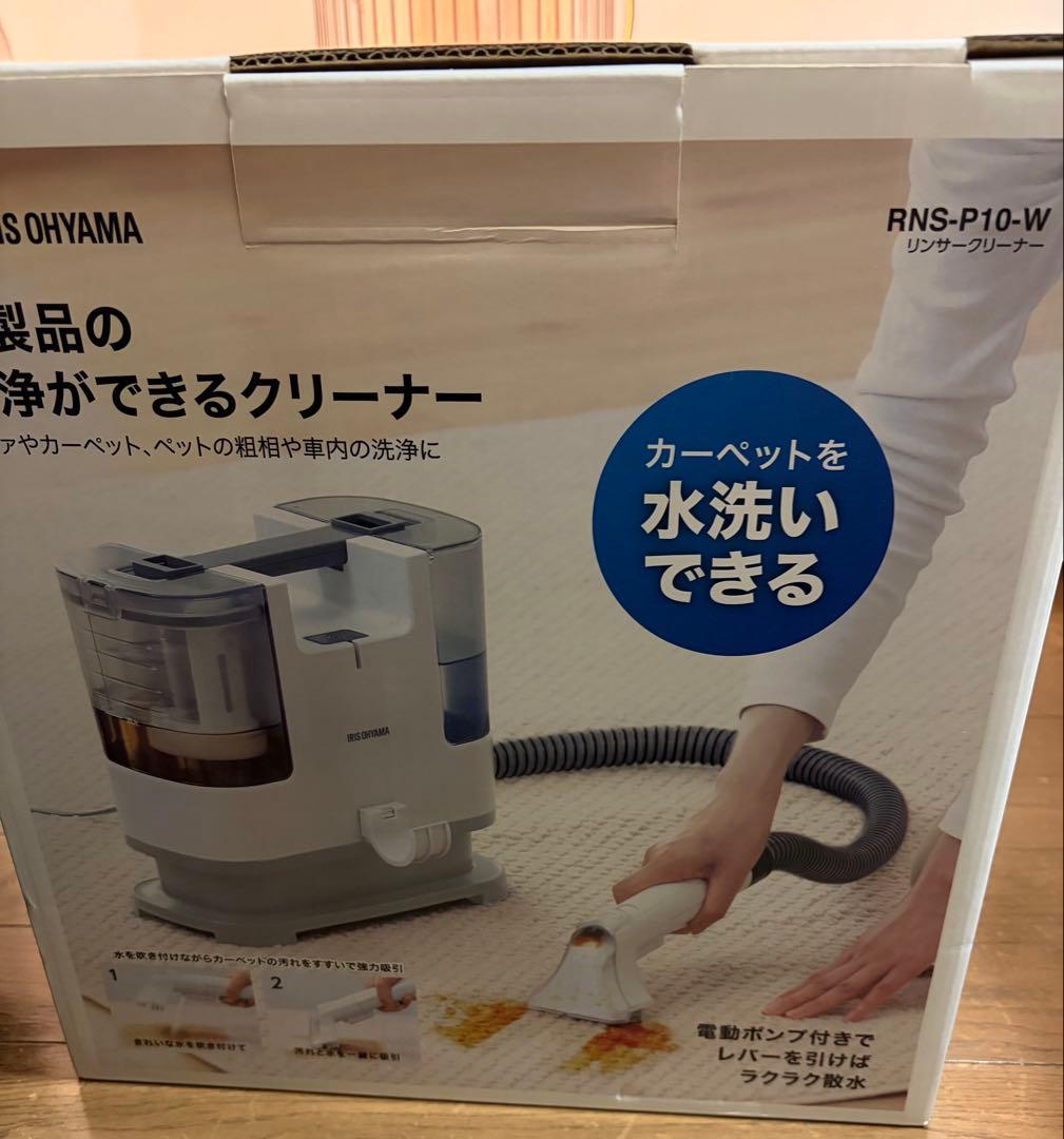 アイリスオーヤマ　リンサークリーナー RNS-P10-W 2回使用