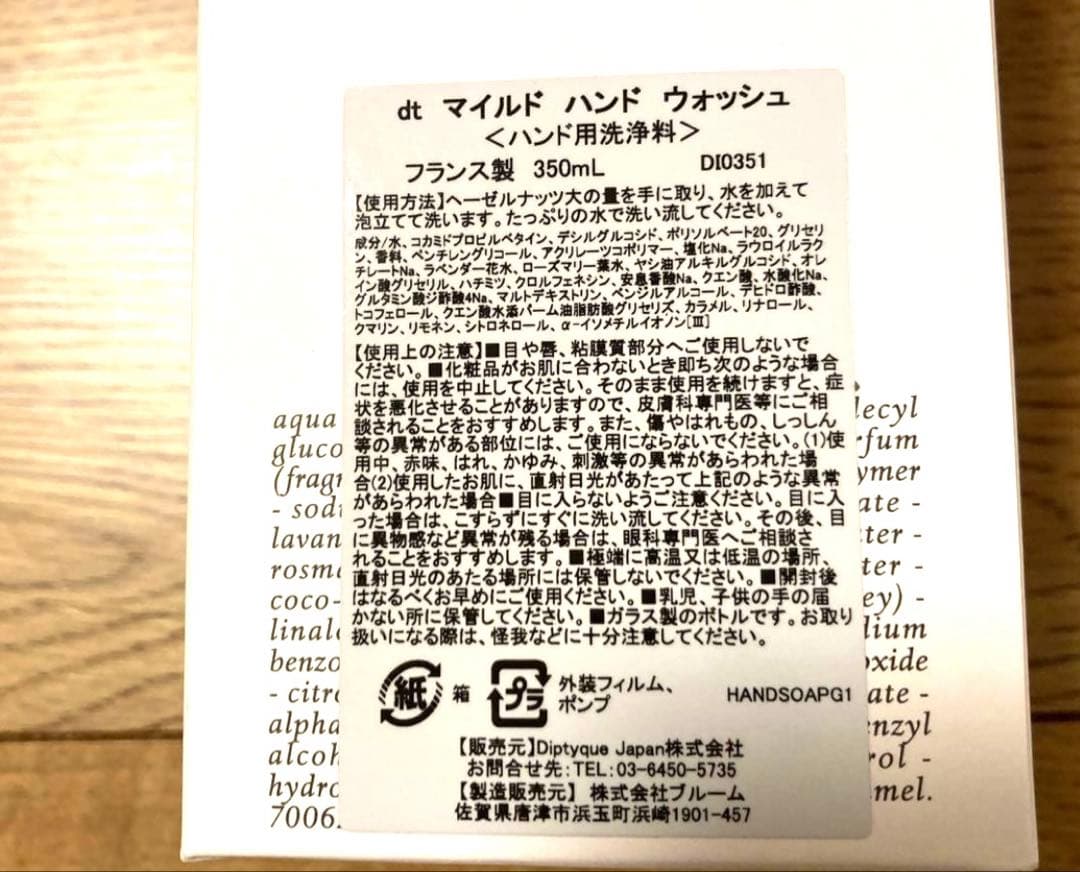 DIPTYQUE マイルドハンドウォッシュ