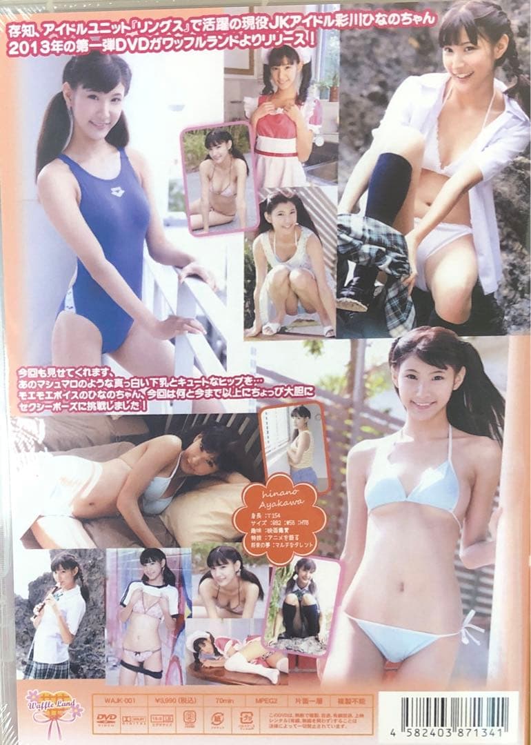 新品　DVD   彩川ひなの　ひなの祭り