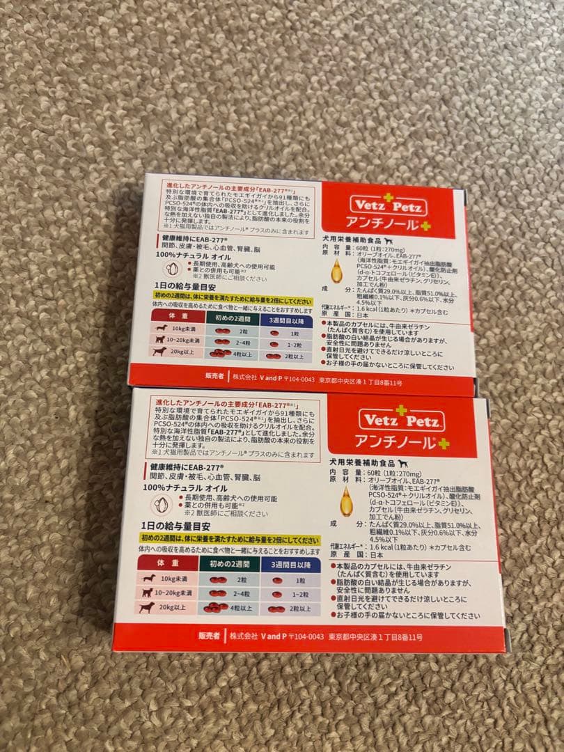 Vetz Petz アンチノール 60粒×2箱
