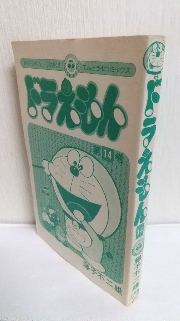 初版　ドラえもん　１１巻&１４巻　てんとう虫コミックス