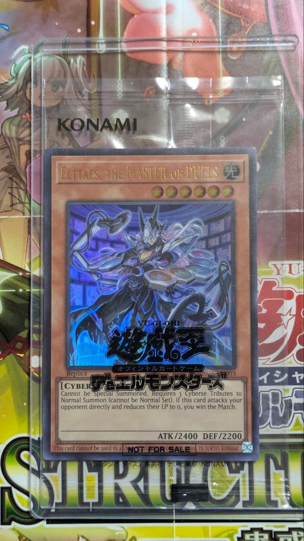 遊戯王OCG デュエルモンスターズ Elttaes, the MASTER of DUELS