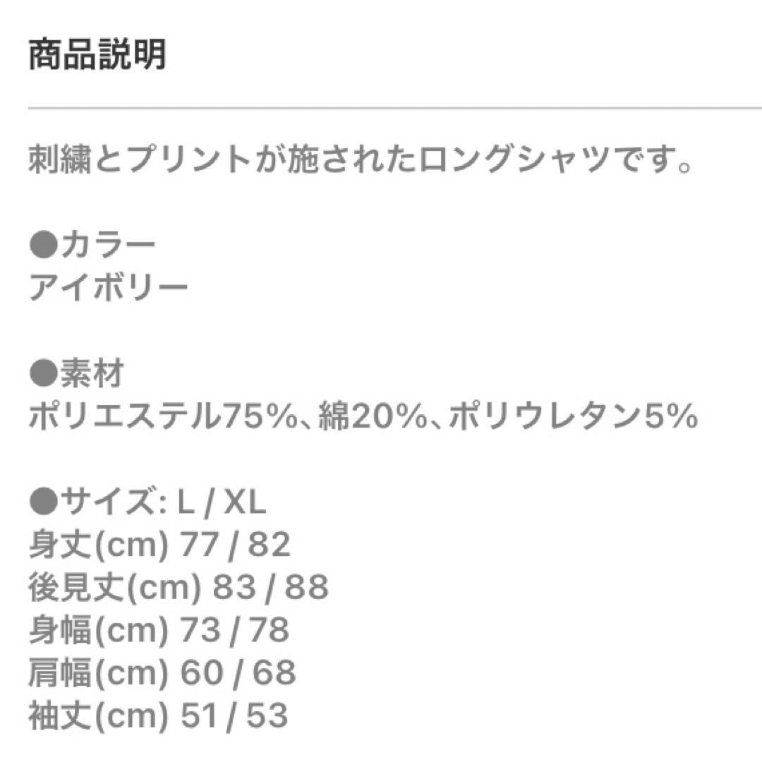 ヨルシカ 一人称 ロングシャツ アイボリー Lサイズ