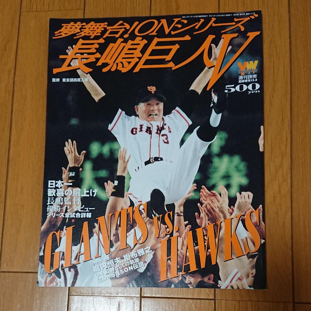 第二次長嶋ジャイアンツ 特集誌 3誌セット