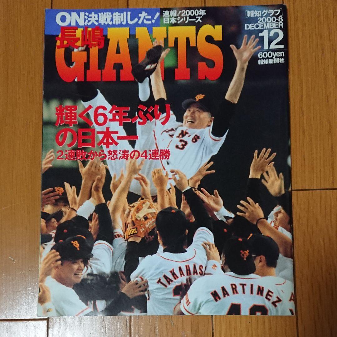 第二次長嶋ジャイアンツ 特集誌 3誌セット
