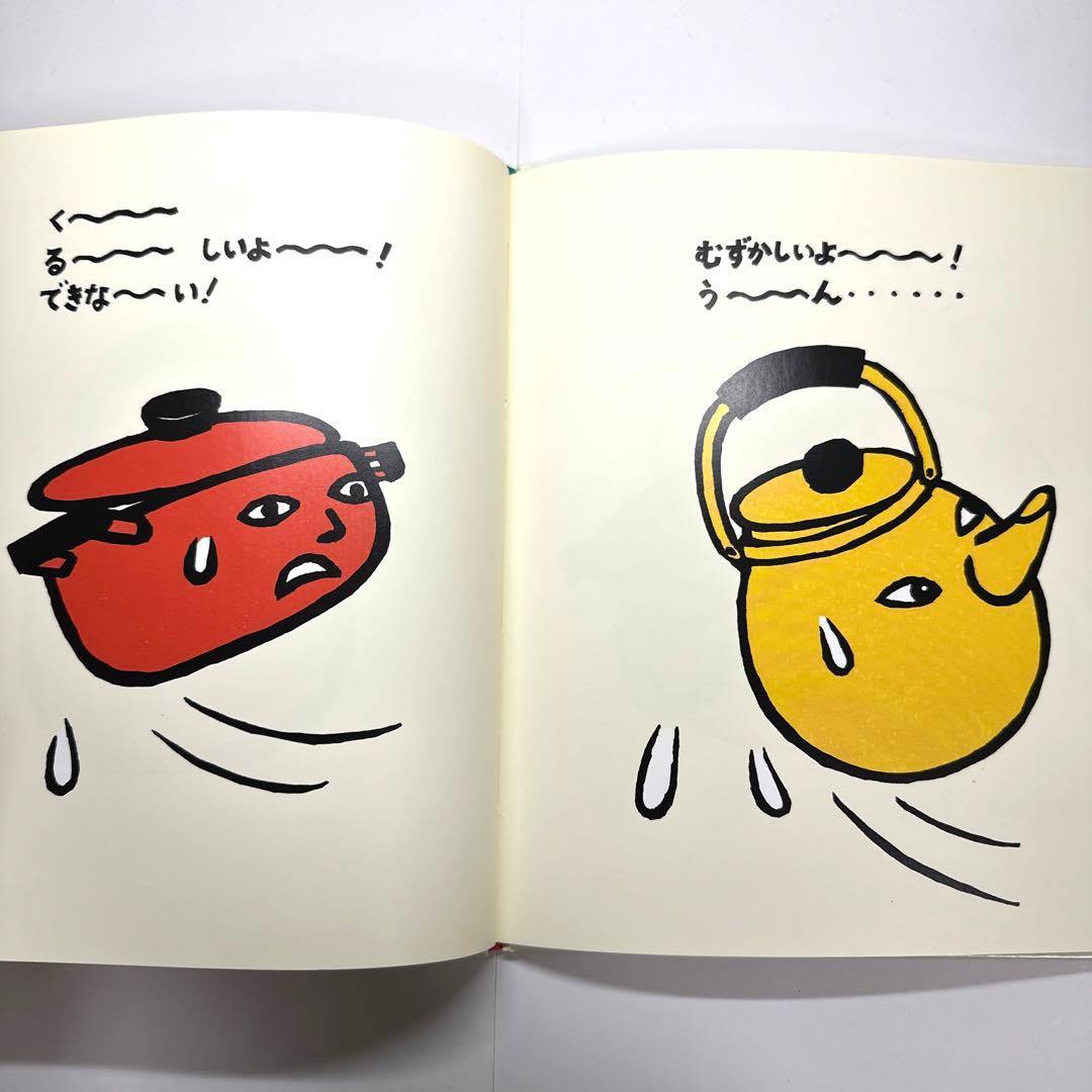でんぐりでんぐりでんぐりこ　絵本　長野ヒデ子／山口マオ【初版絶版・希少入手困難】