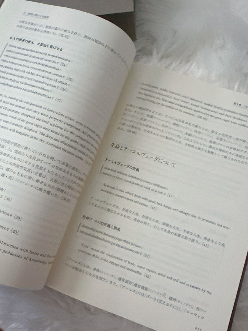 【チャラカ本集】総論篇 インド伝承医学