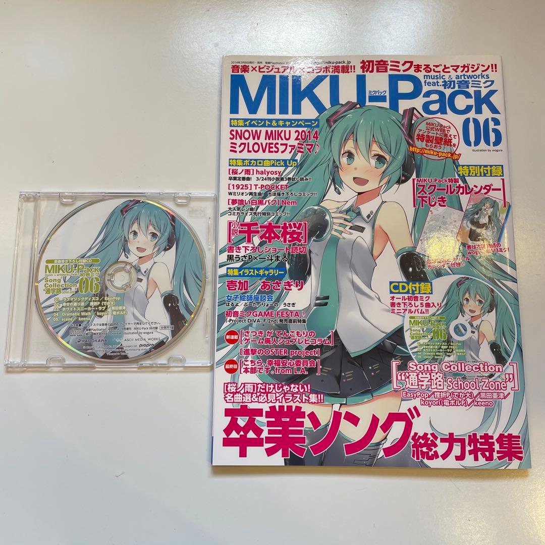 miku-packミクパック　雑誌　はつねみく