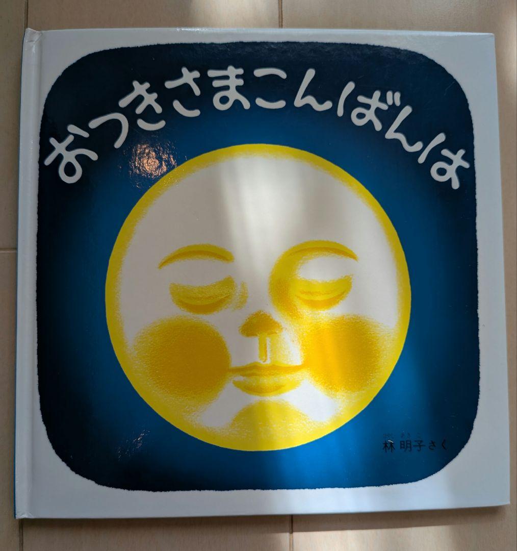【豪華21冊】人気絵本まとめ売り 19タイトル 21冊まとめ売り　だるまさんほか