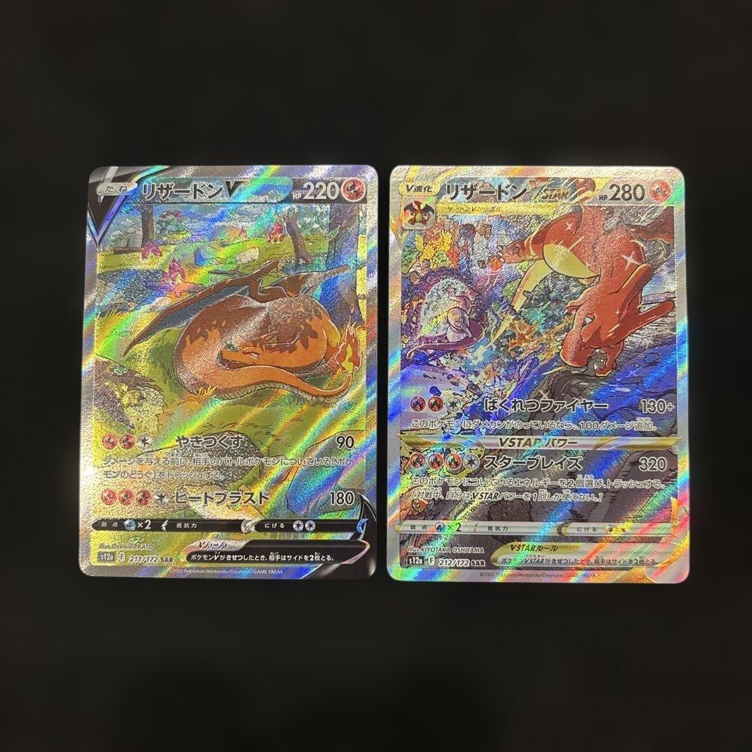 ポケモンカード リザードンV、リザードンVSTAR