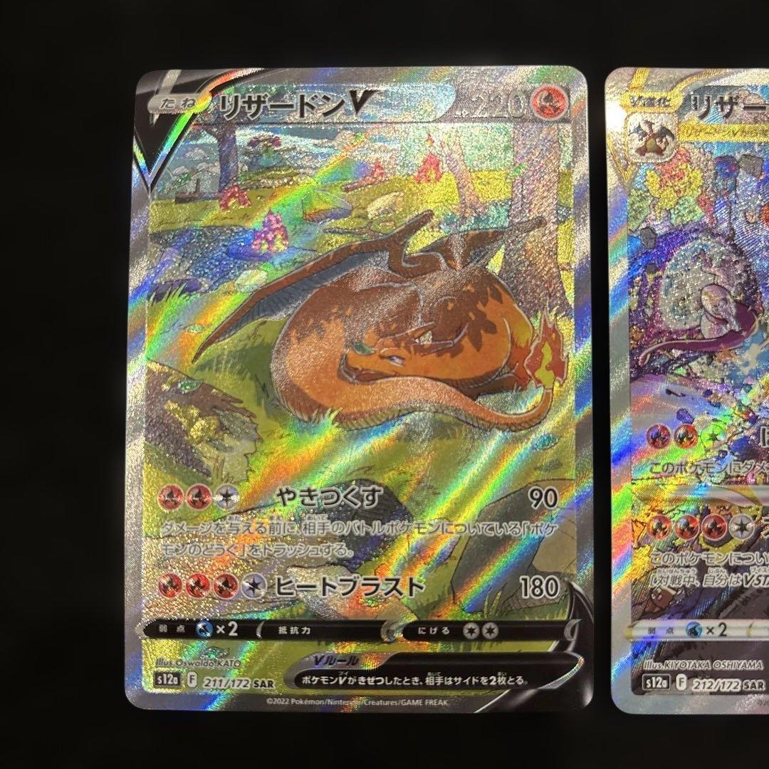 ポケモンカード リザードンV、リザードンVSTAR