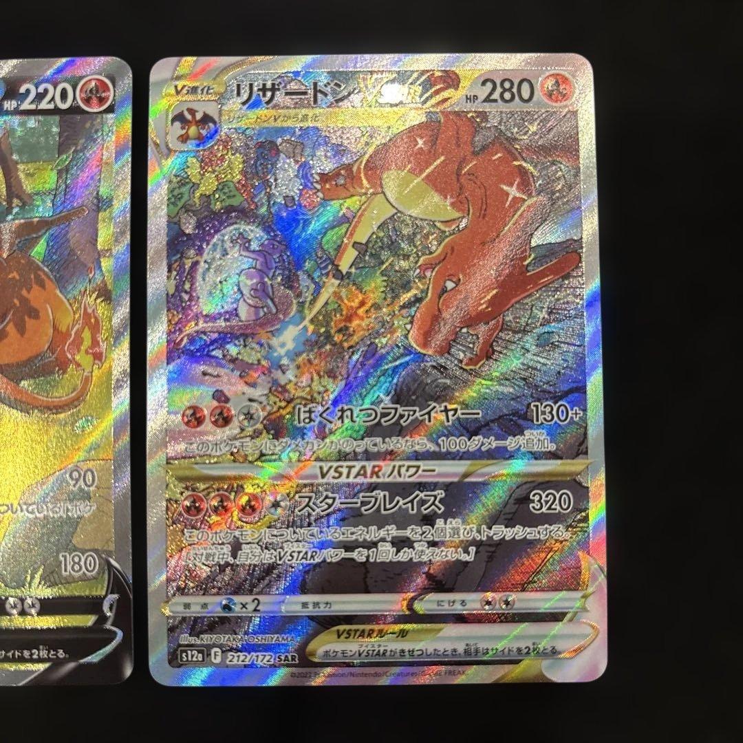 ポケモンカード リザードンV、リザードンVSTAR