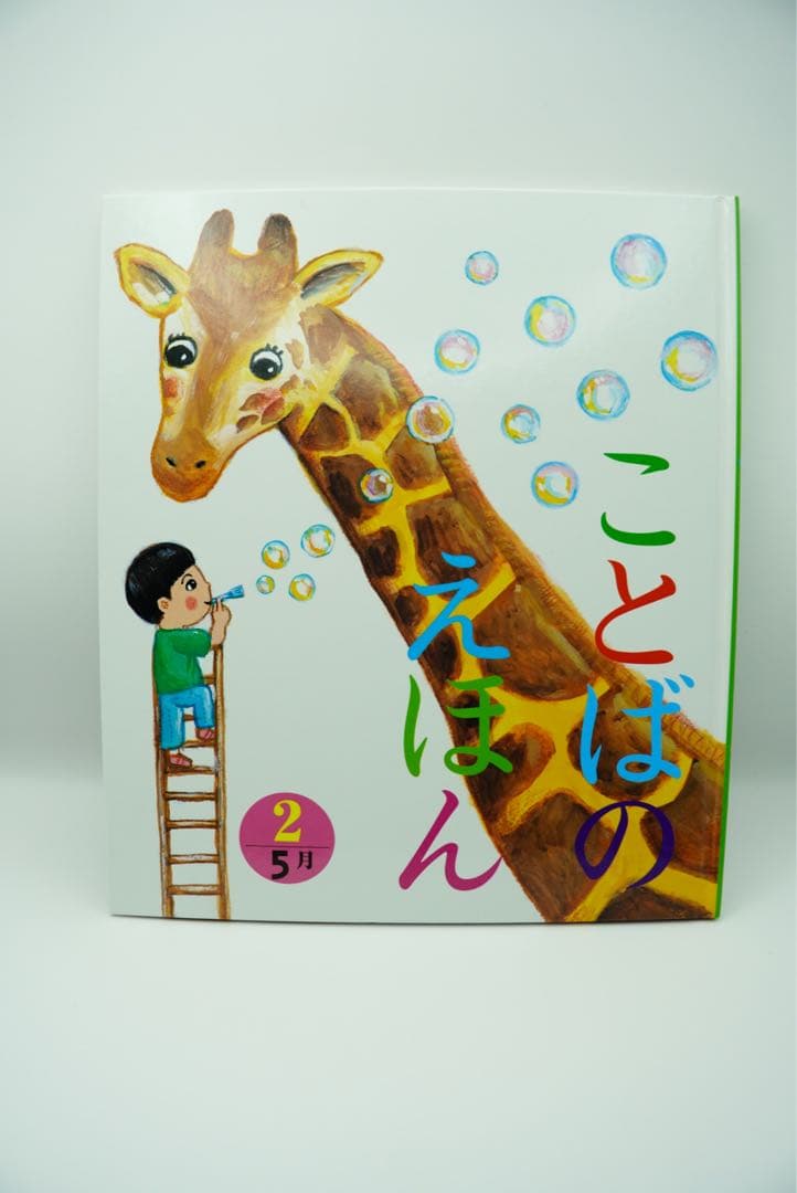 ことばのえほん 全12巻セット