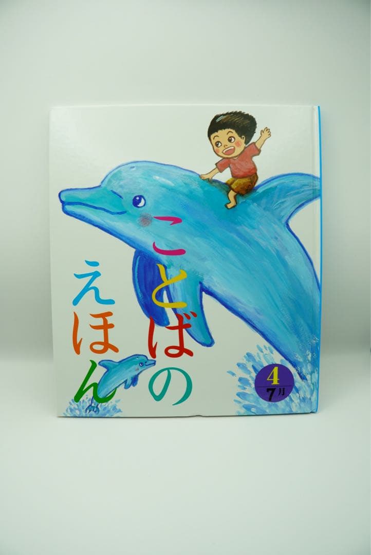 ことばのえほん 全12巻セット