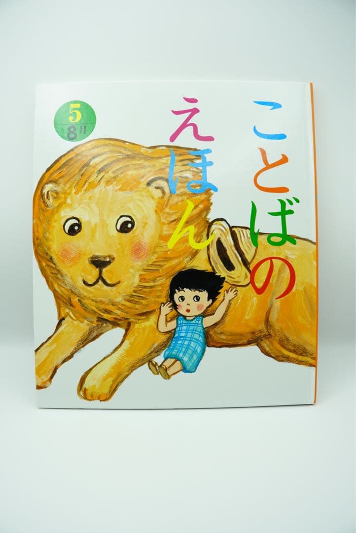 ことばのえほん 全12巻セット