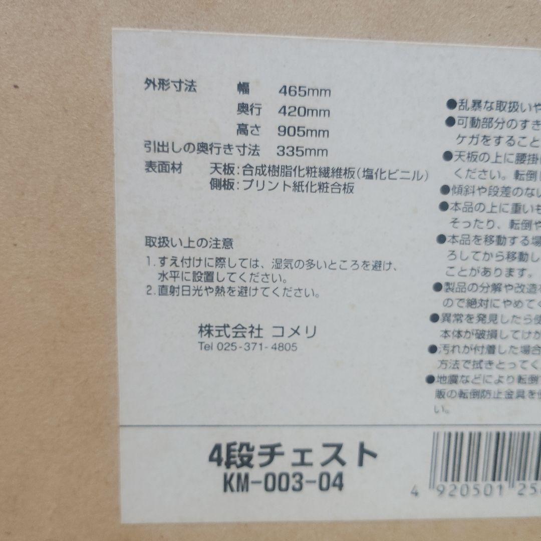 チェスト 四段 収納 家具 引き出し