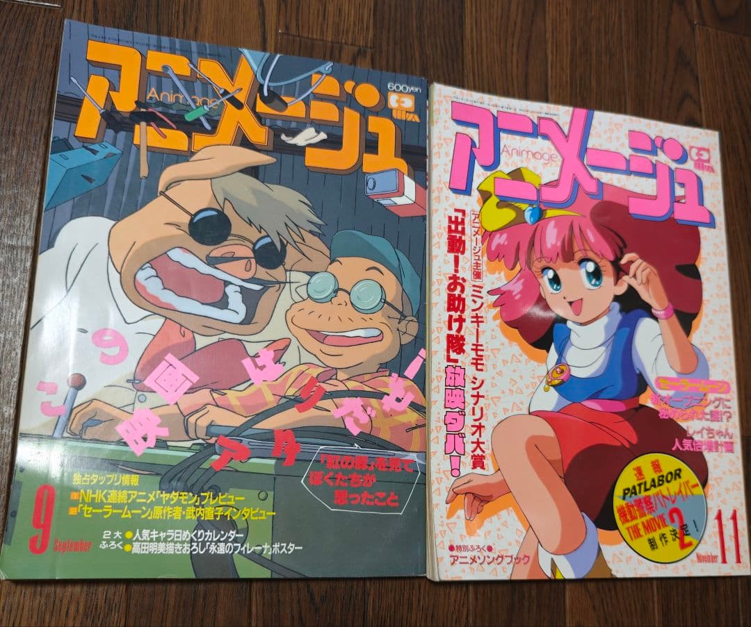 徳間書店　アニメージュ(平成4年)　10冊まとめ売り