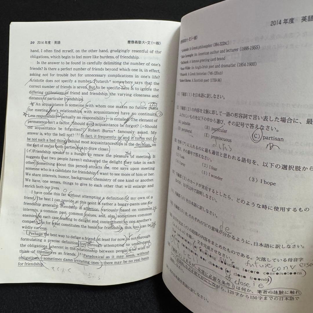 慶應義塾大学　赤本　文学部　2004年〜2023年　　20年分