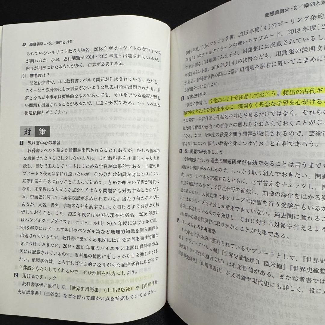 慶應義塾大学　赤本　文学部　2004年〜2023年　　20年分