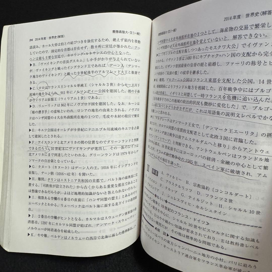 慶應義塾大学　赤本　文学部　2004年〜2023年　　20年分