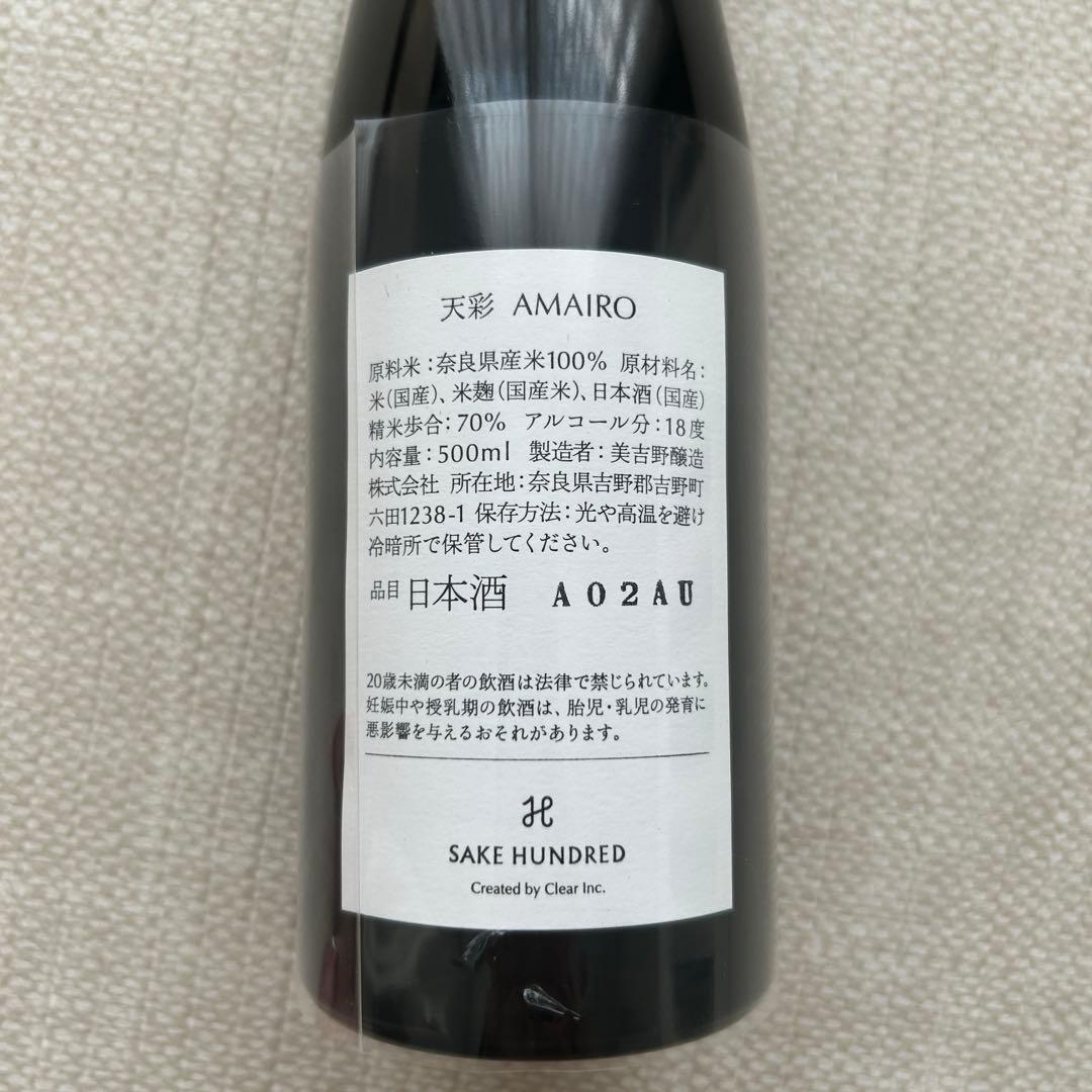 【セール中★】SAKE HUNDRED 酒ハンドレッド 天彩 500ml 日本酒