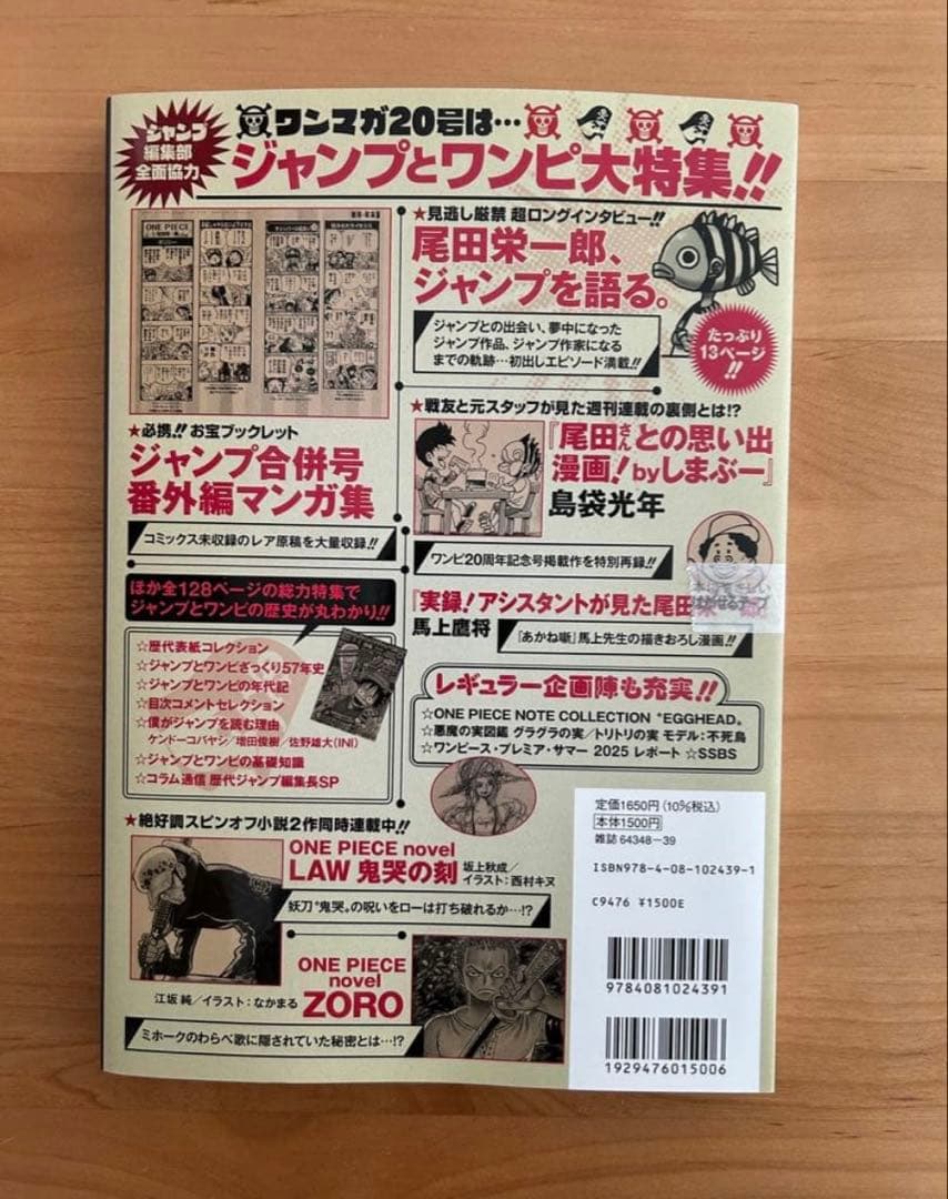 【新品未開封】ワンピース マガジン ルフィ プロモ 付録