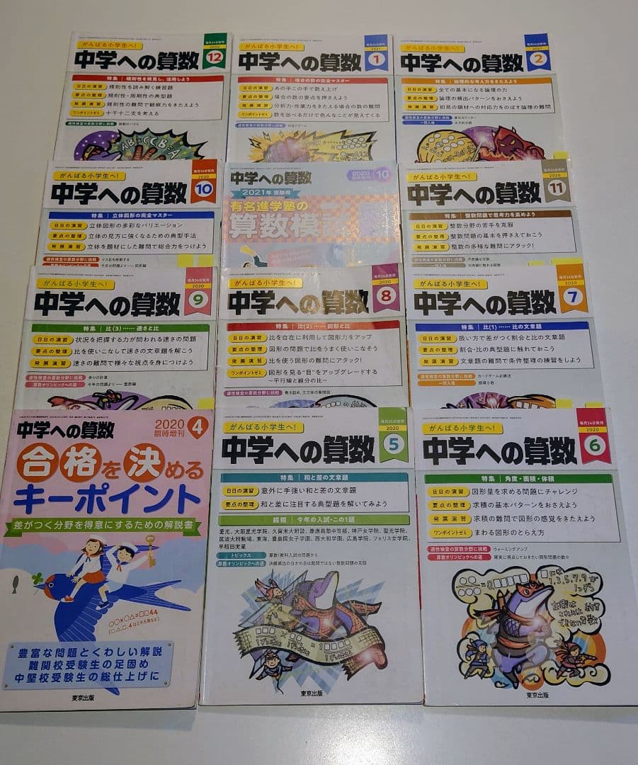 【難関対策】中学への算数 2019-2021年 全35冊セット