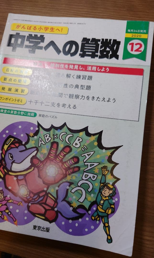 【難関対策】中学への算数 2019-2021年 全35冊セット