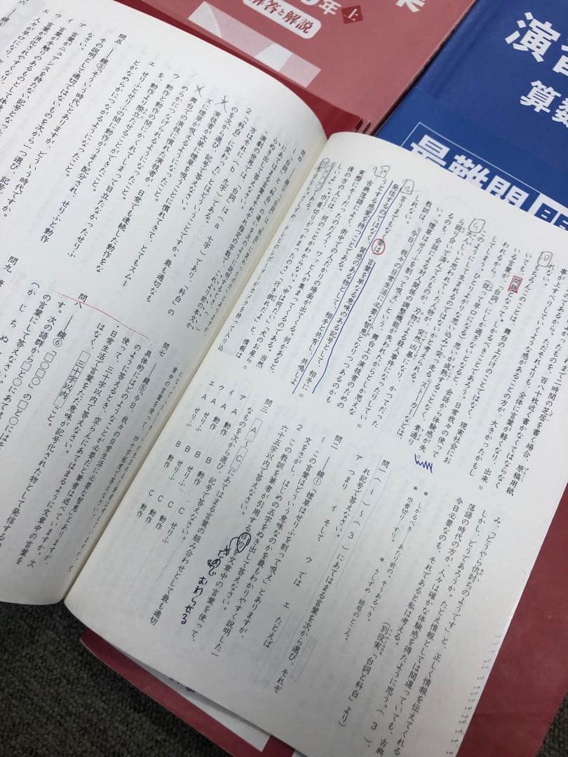 改訂新版　四谷大塚6年予習　国算理社/最難関　上2024年受験　状態おおむね良