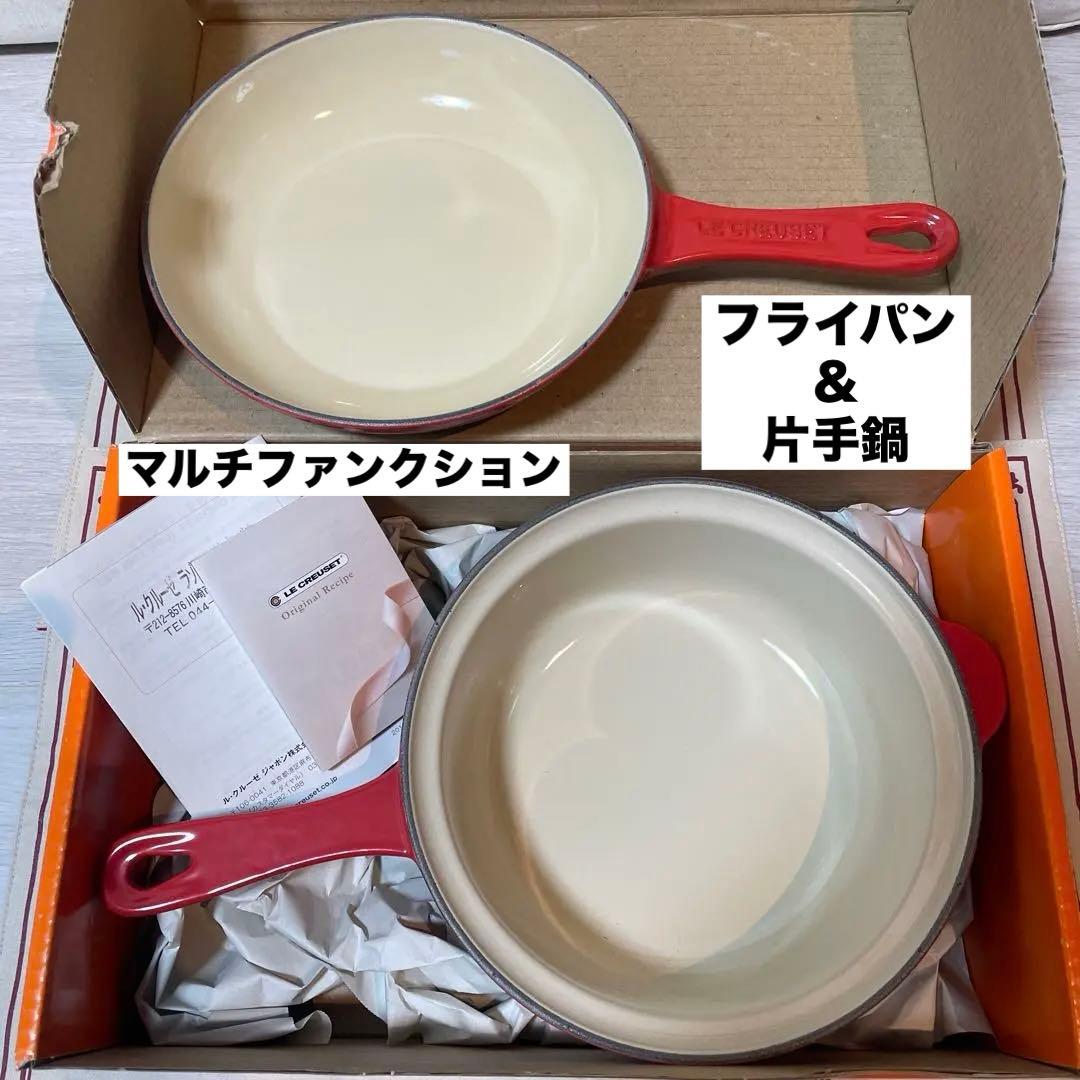 《新品》22cm ルクルーゼ マルチファンクション 片手鍋とフランパン 2way