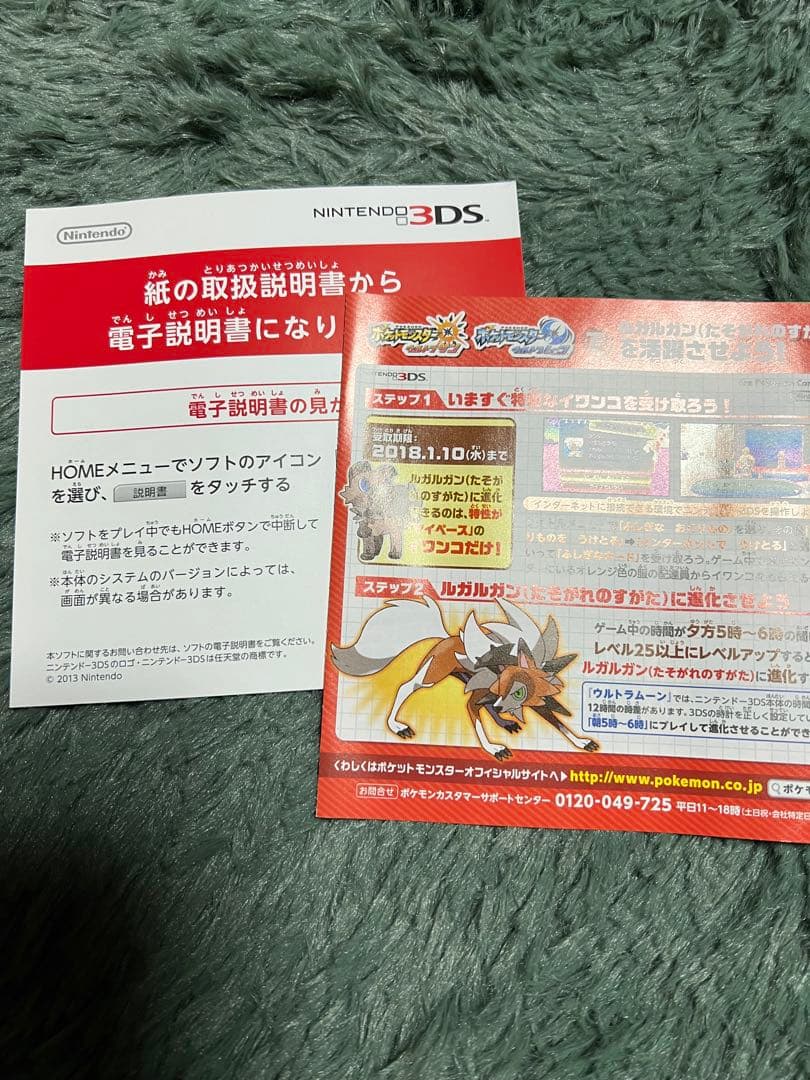 ポケットモンスター・ウルトラムーン ・ウルトラサンのセット